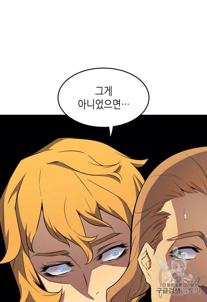 4000년 만에 귀환한 대마도사 47화 12