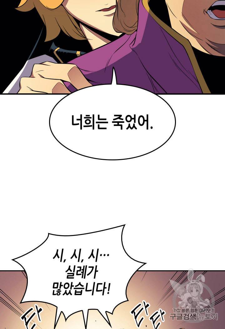 4000년 만에 귀환한 대마도사 47화 13