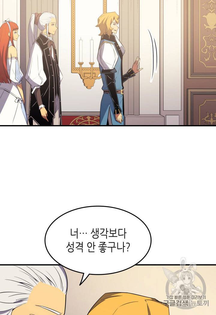4000년 만에 귀환한 대마도사 47화 15