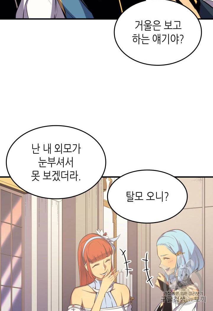 4000년 만에 귀환한 대마도사 47화 18