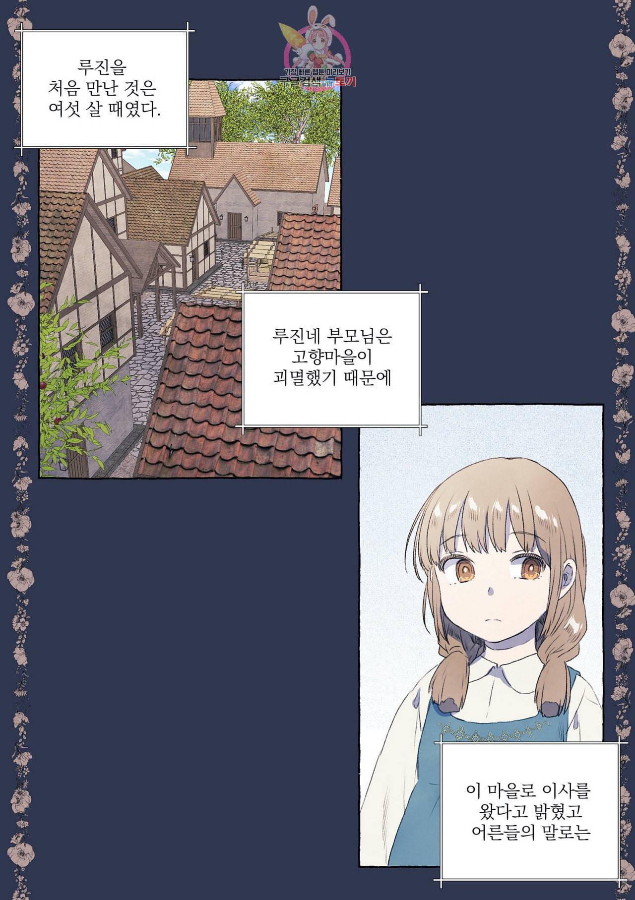 바보개와 아가씨 프롤로그 2