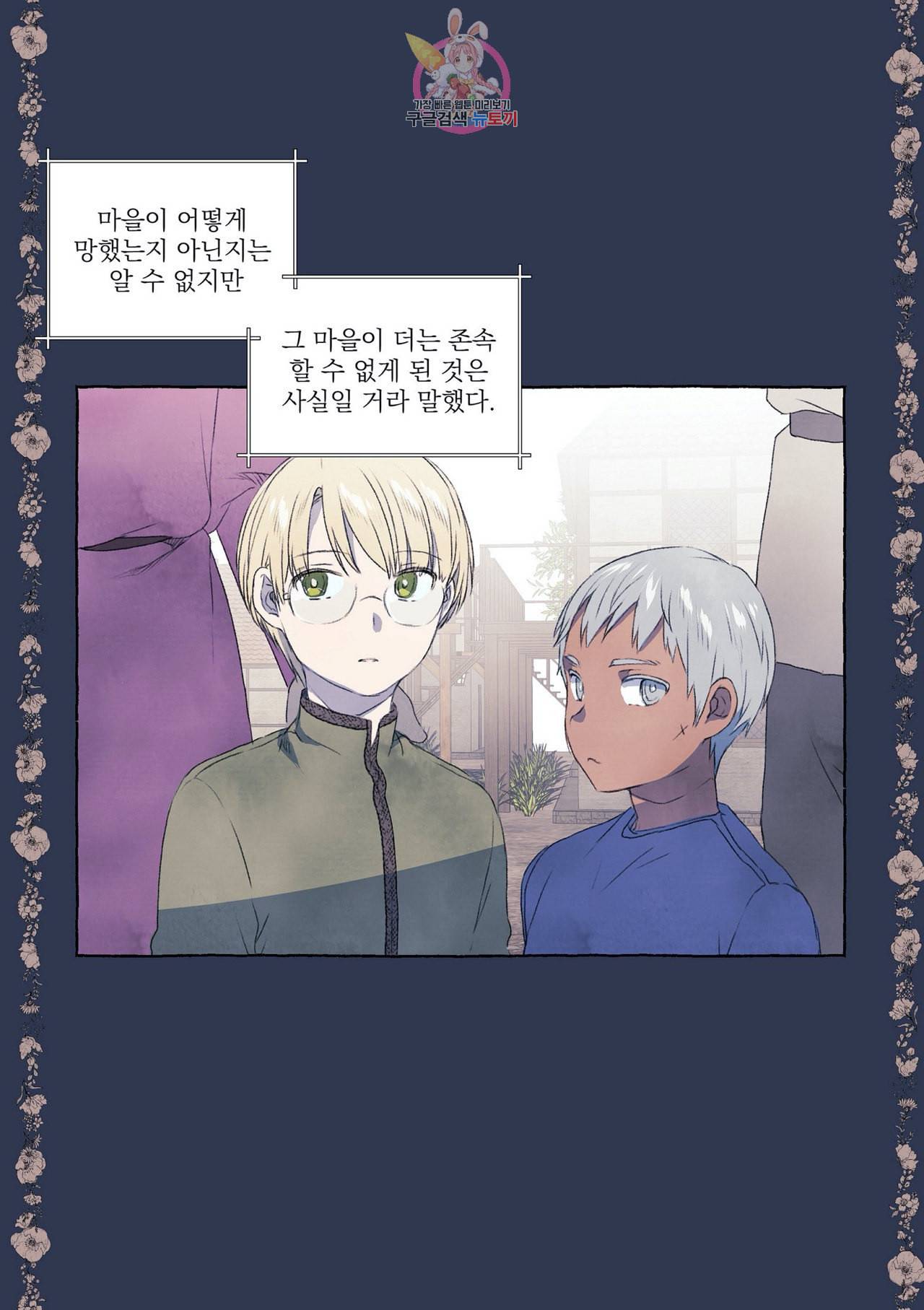 바보개와 아가씨 프롤로그 3