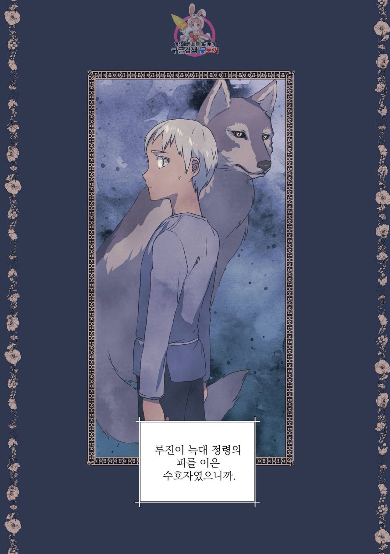 바보개와 아가씨 프롤로그 4
