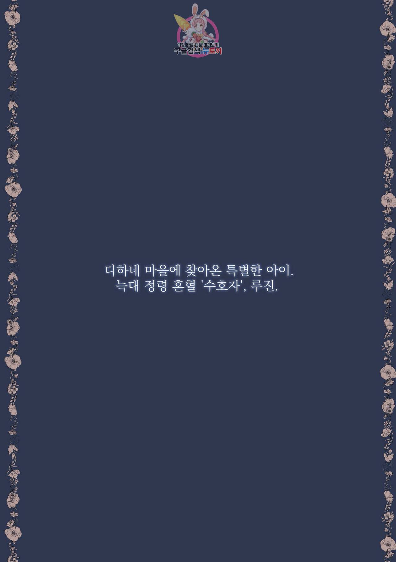바보개와 아가씨 프롤로그 5