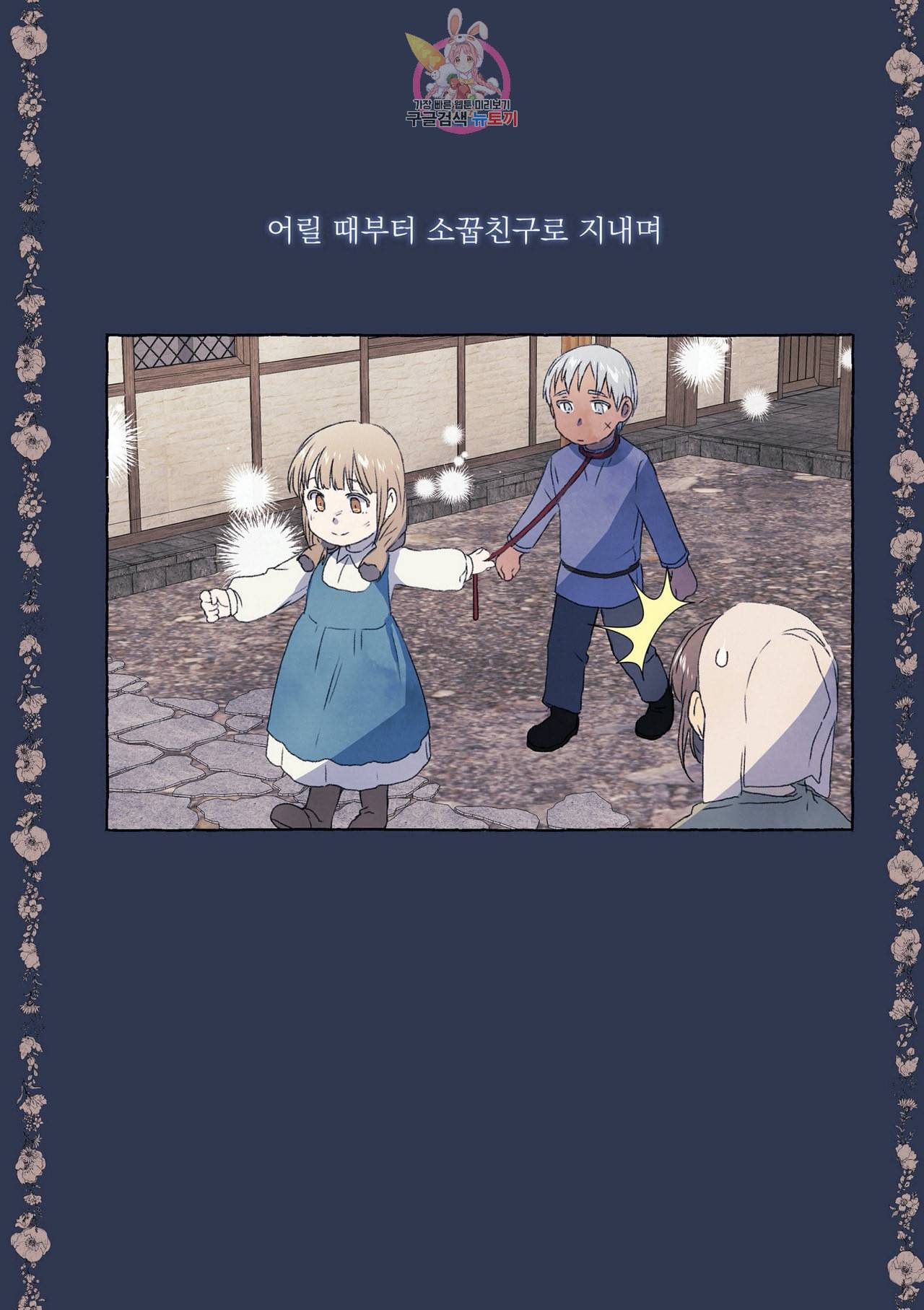 바보개와 아가씨 프롤로그 6