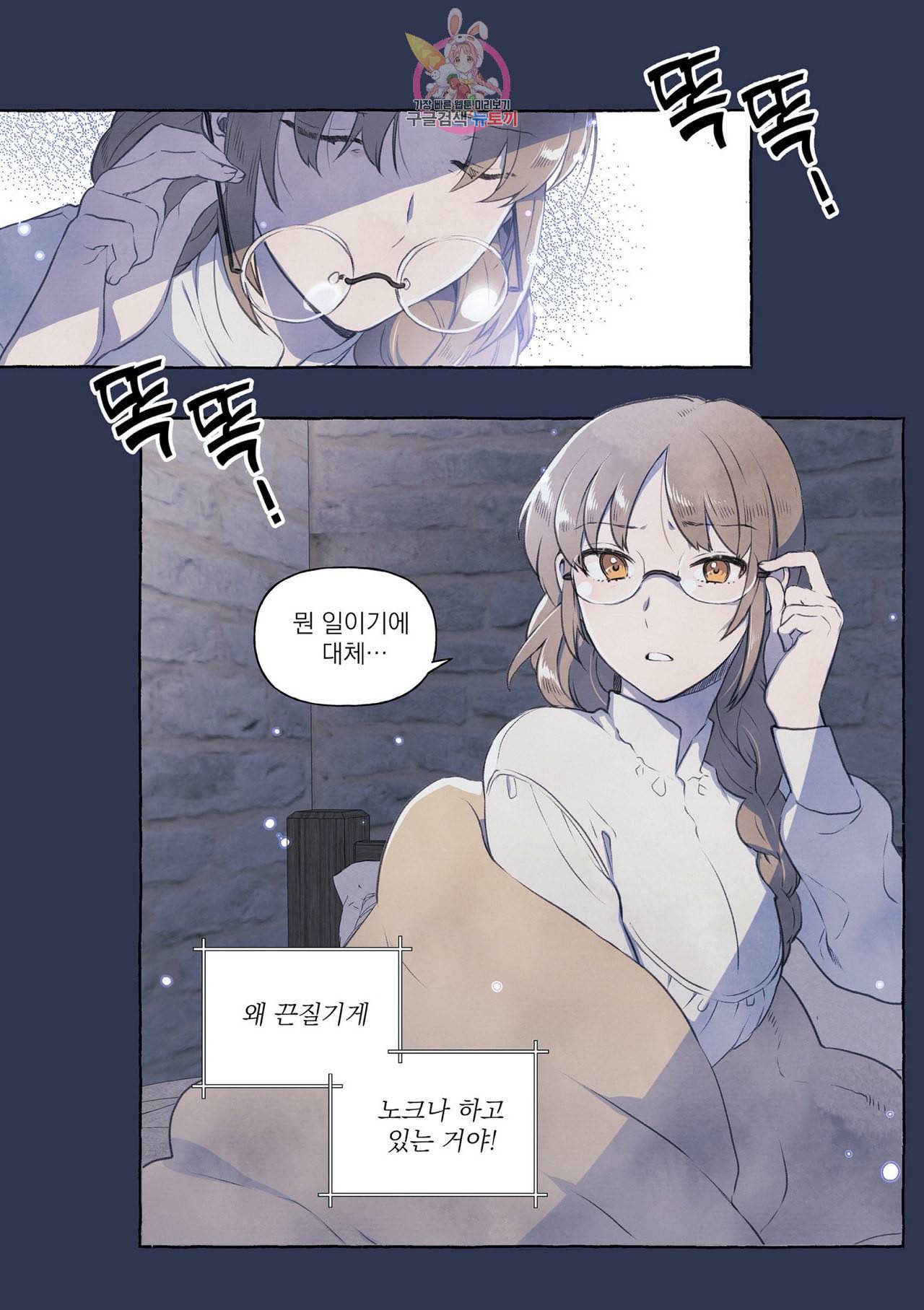 바보개와 아가씨 프롤로그 9