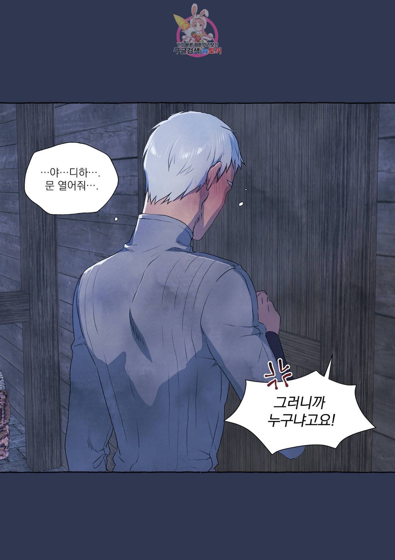 바보개와 아가씨 프롤로그 10