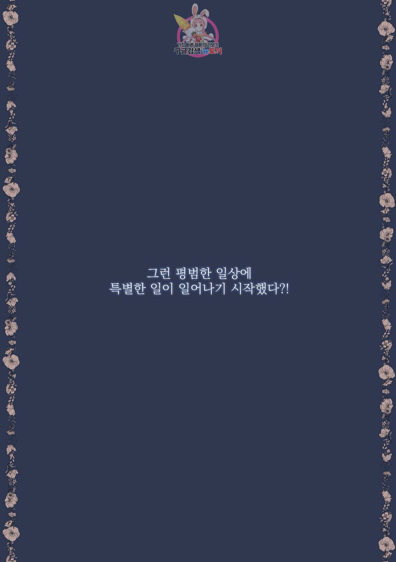 바보개와 아가씨 프롤로그 11