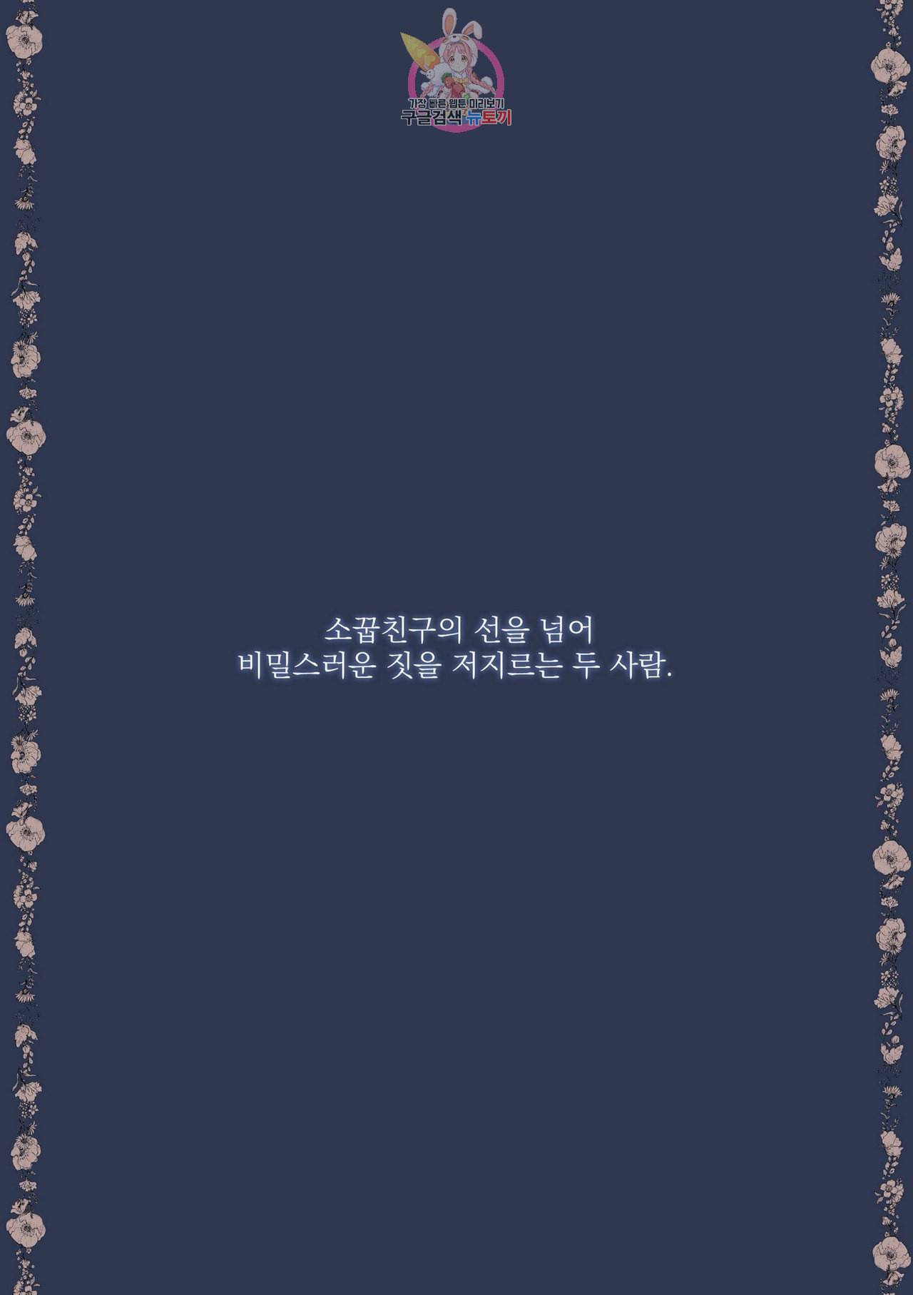 바보개와 아가씨 프롤로그 14