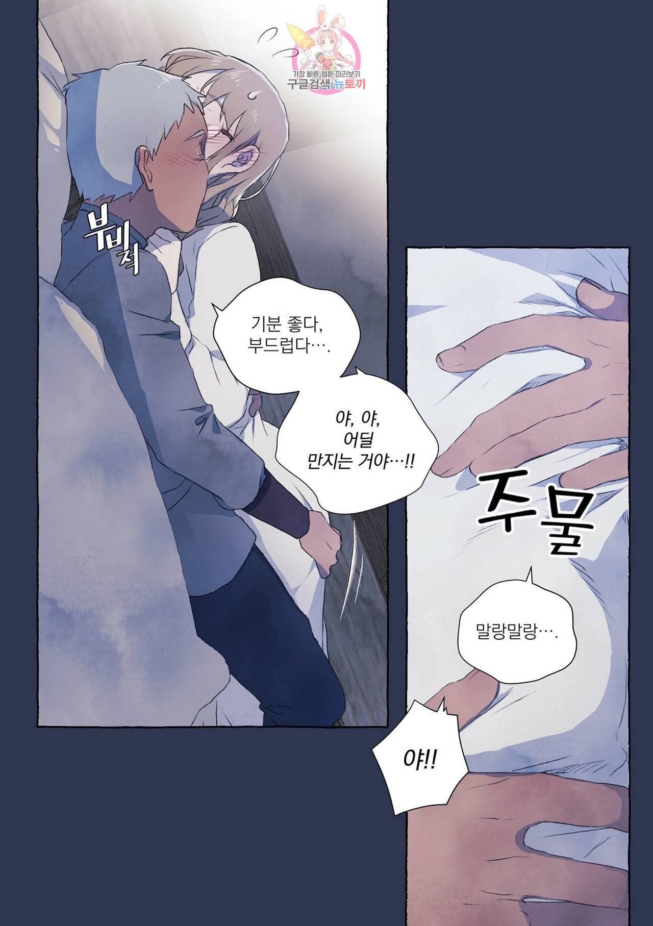 바보개와 아가씨 프롤로그 15