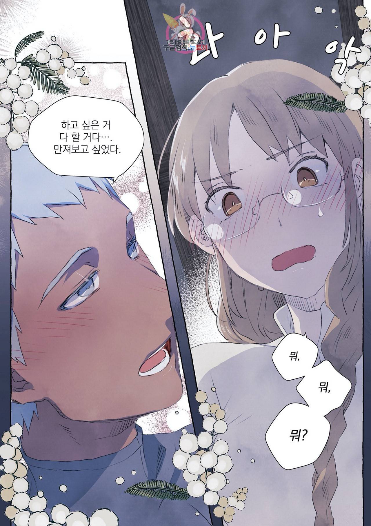 바보개와 아가씨 프롤로그 17