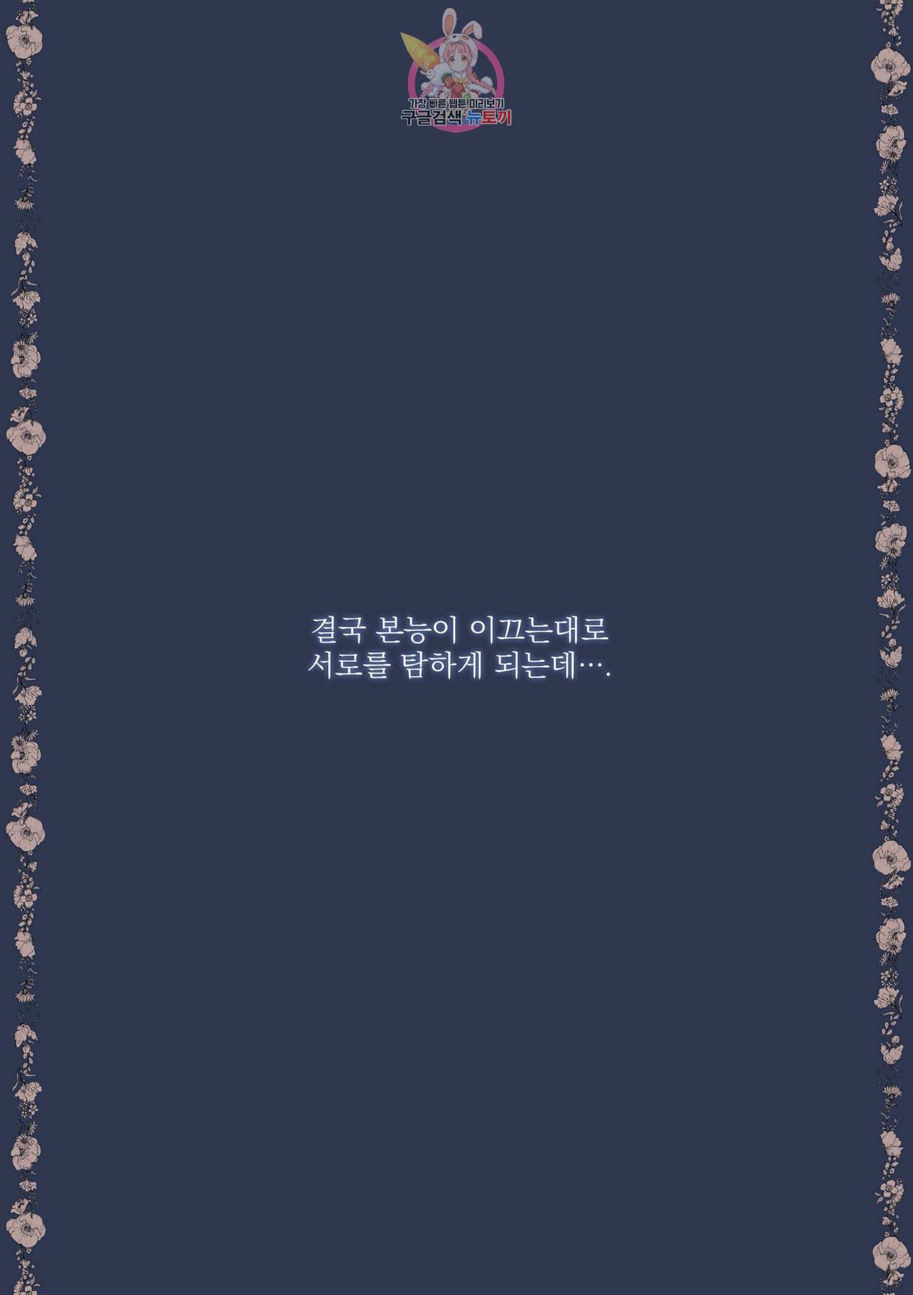 바보개와 아가씨 프롤로그 18