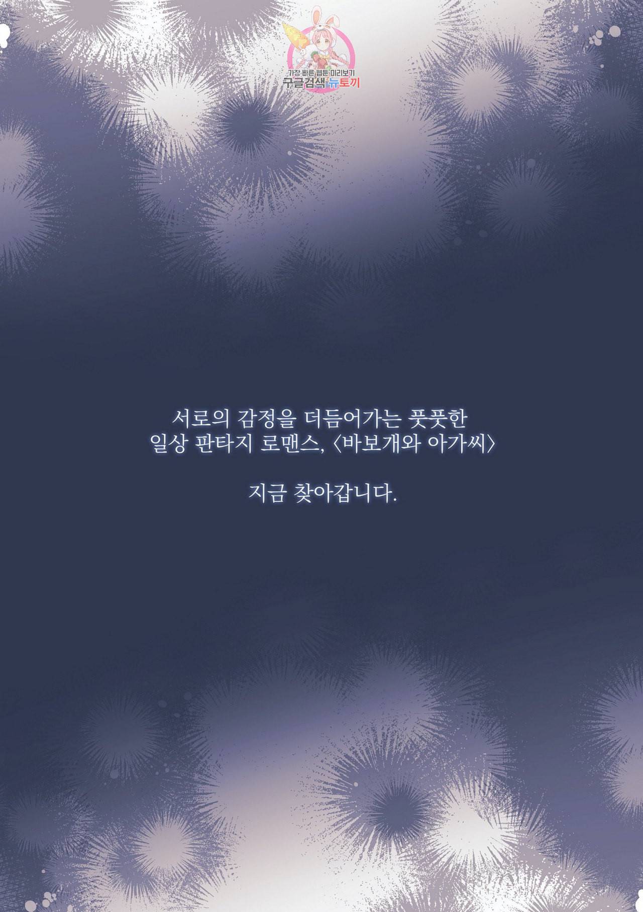 바보개와 아가씨 프롤로그 23