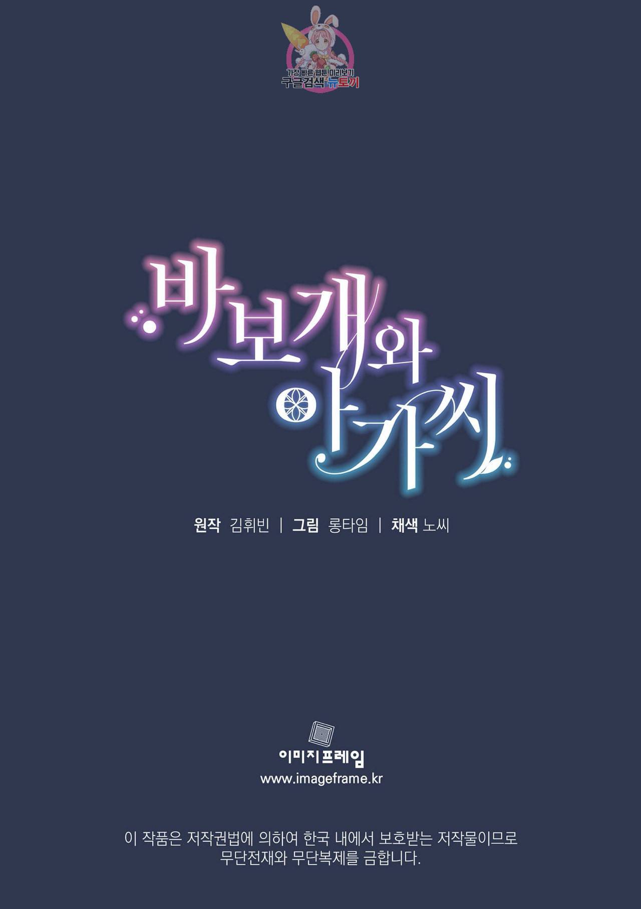 바보개와 아가씨 프롤로그 24