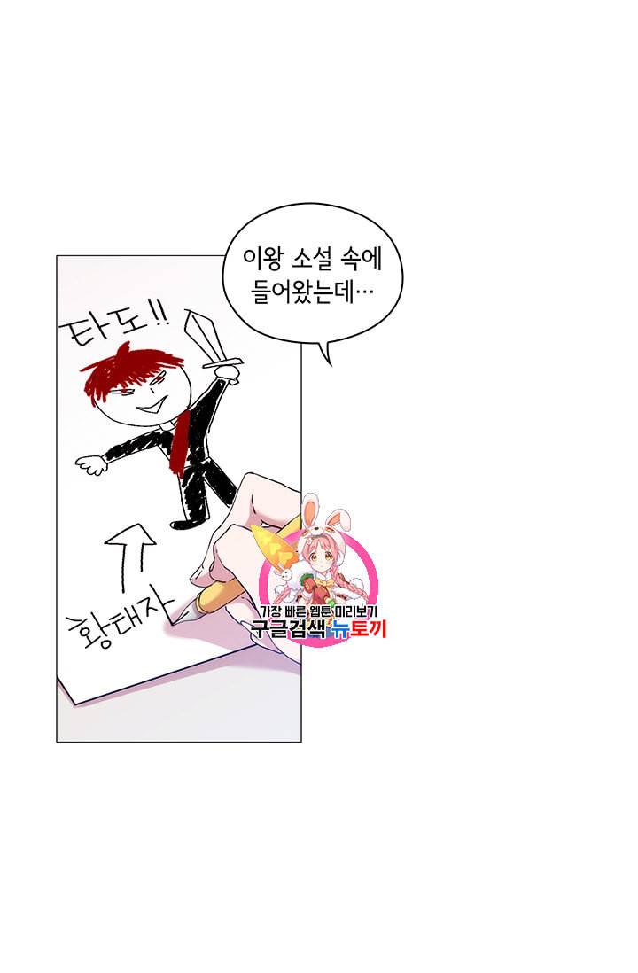 악녀가 사랑할 때 3화 1