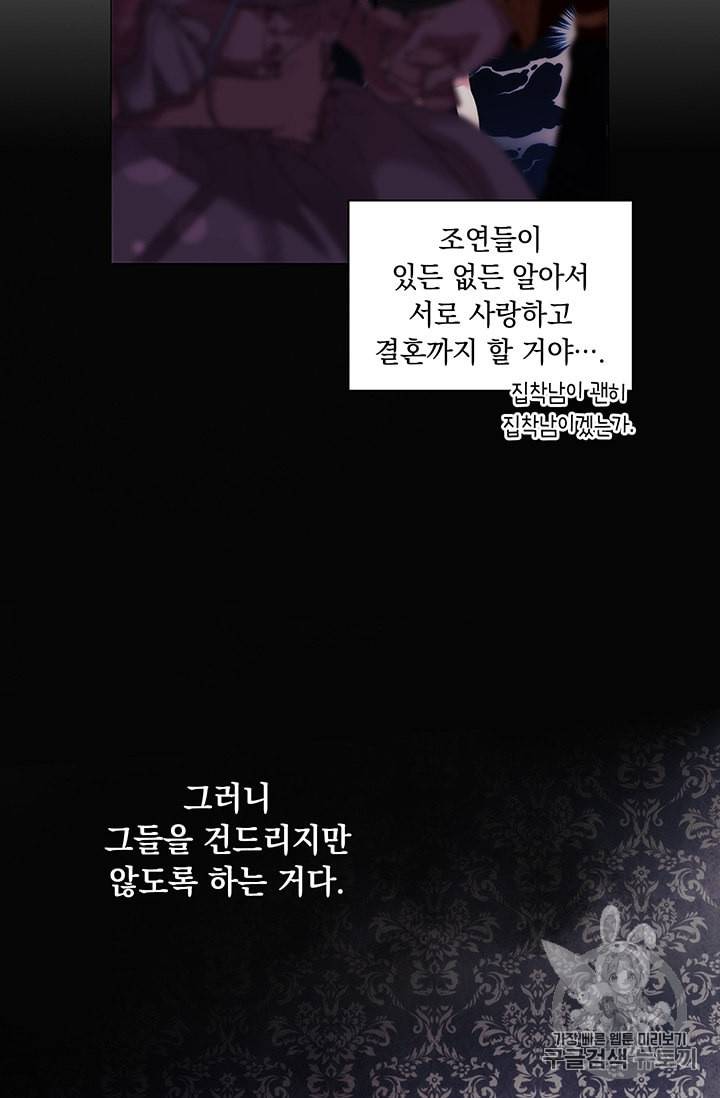 악녀가 사랑할 때 3화 5