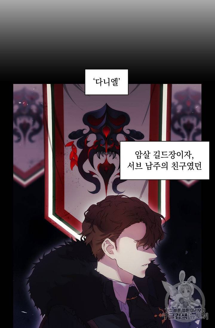 악녀가 사랑할 때 3화 9