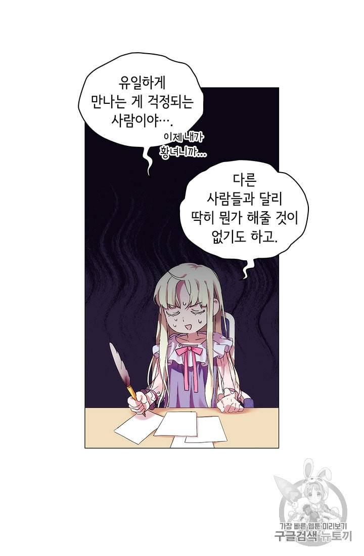 악녀가 사랑할 때 3화 15