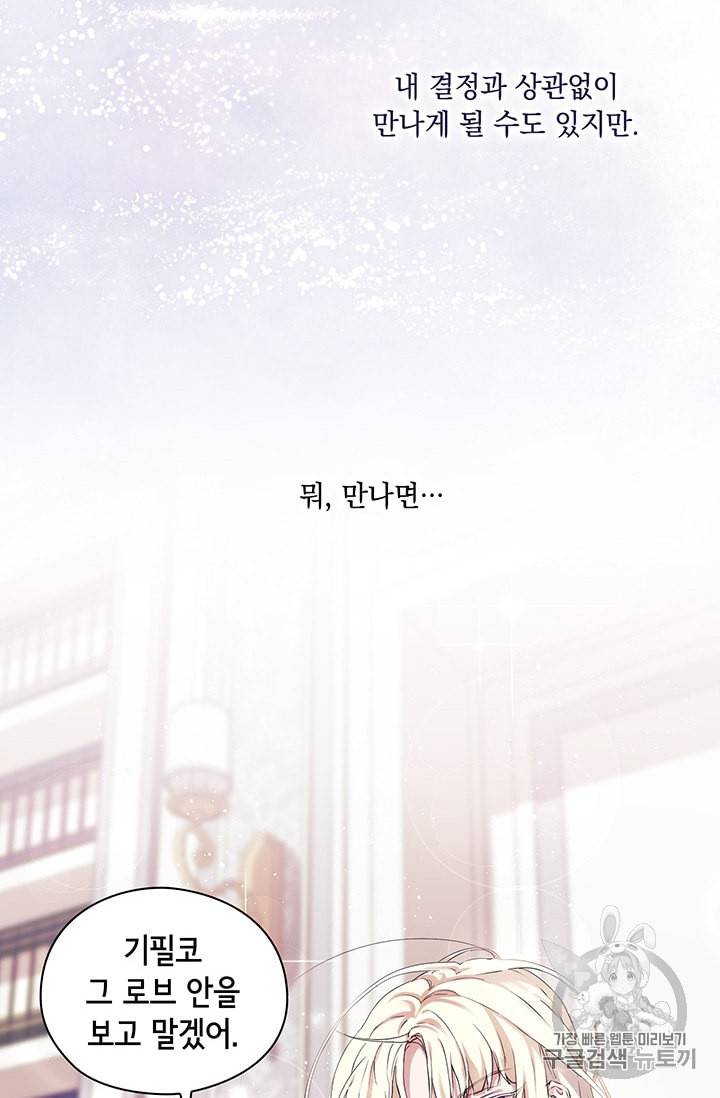 악녀가 사랑할 때 3화 18