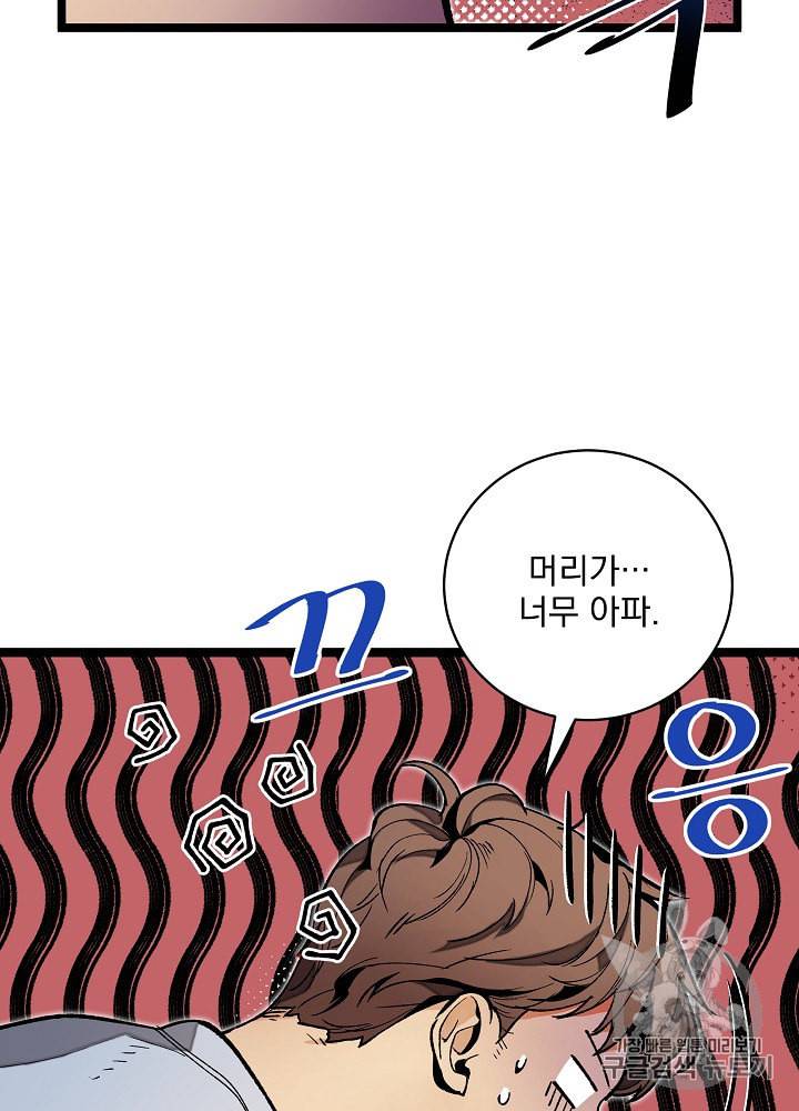 나 혼자 천재 DNA 19화 8