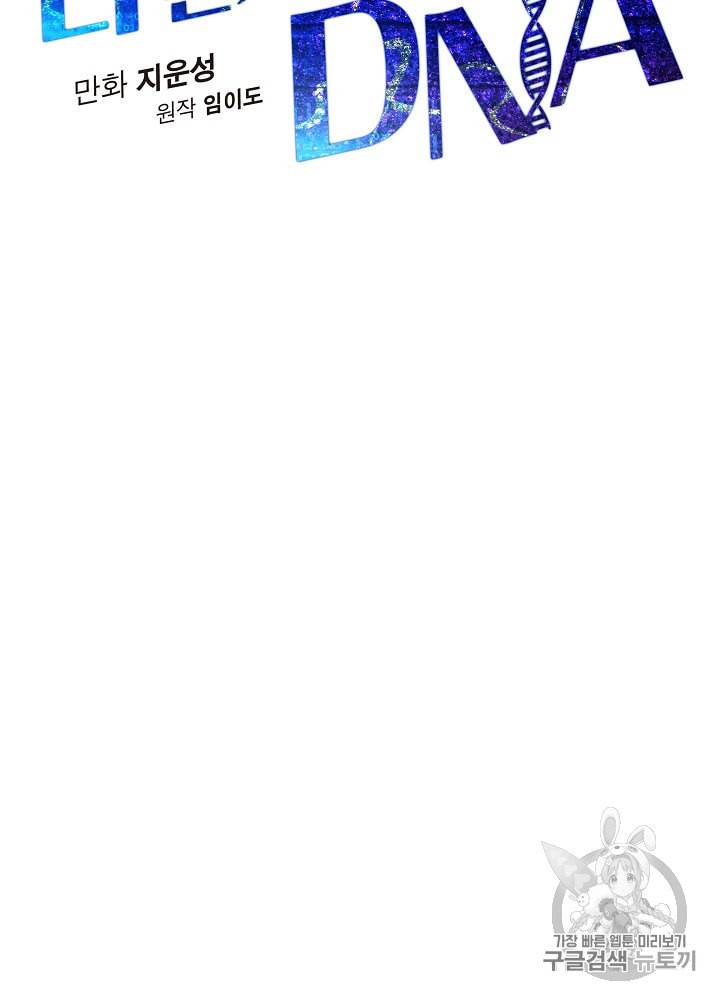 나 혼자 천재 DNA 19화 11