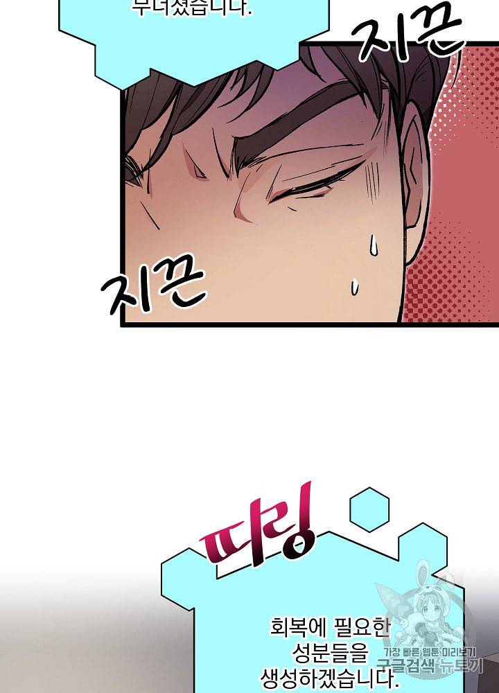 나 혼자 천재 DNA 19화 13