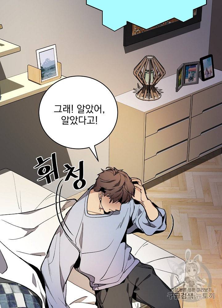 나 혼자 천재 DNA 19화 14
