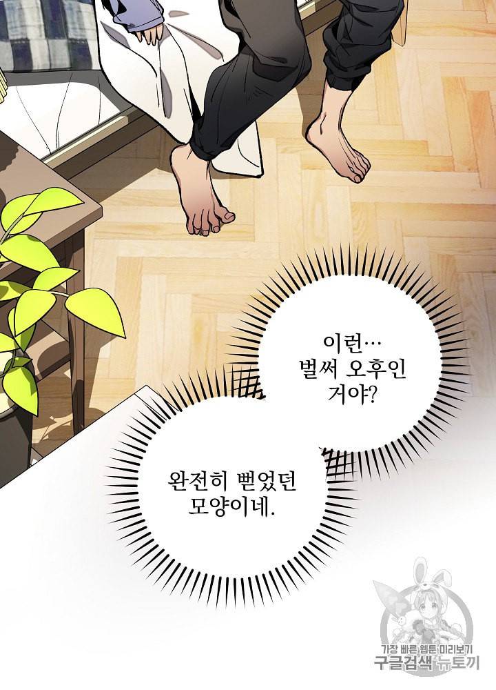 나 혼자 천재 DNA 19화 15