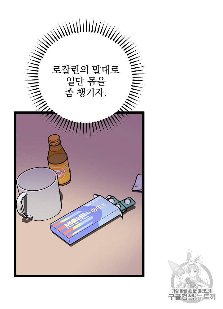 나 혼자 천재 DNA 19화 16