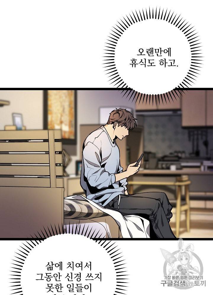 나 혼자 천재 DNA 19화 17