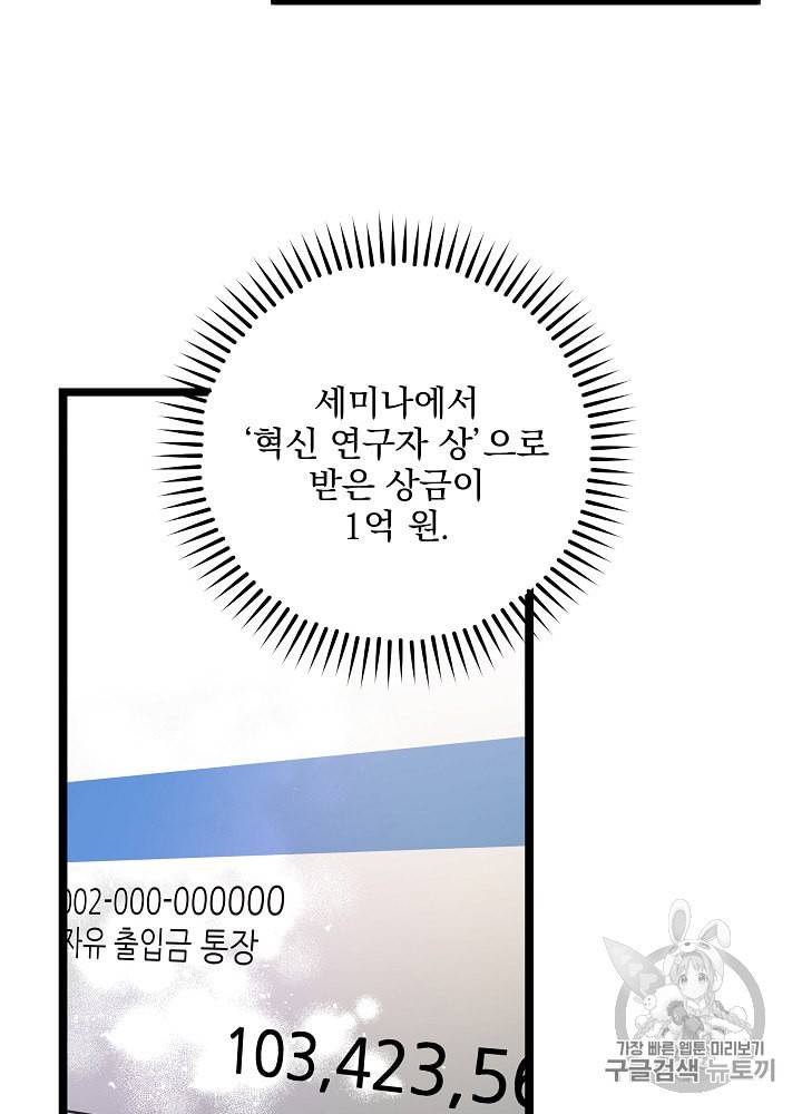 나 혼자 천재 DNA 19화 19