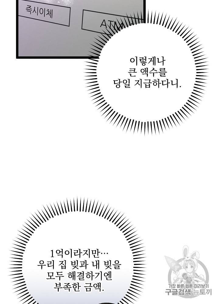 나 혼자 천재 DNA 19화 20