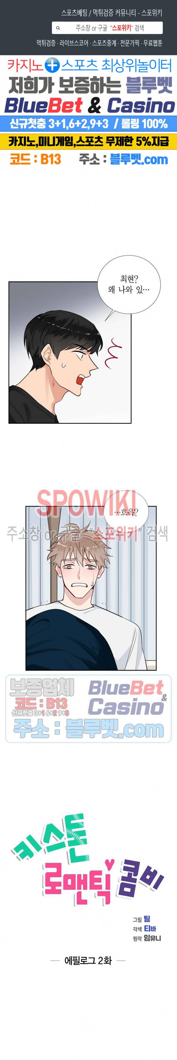 키스톤 로맨틱 콤비 에필로그 2화 1