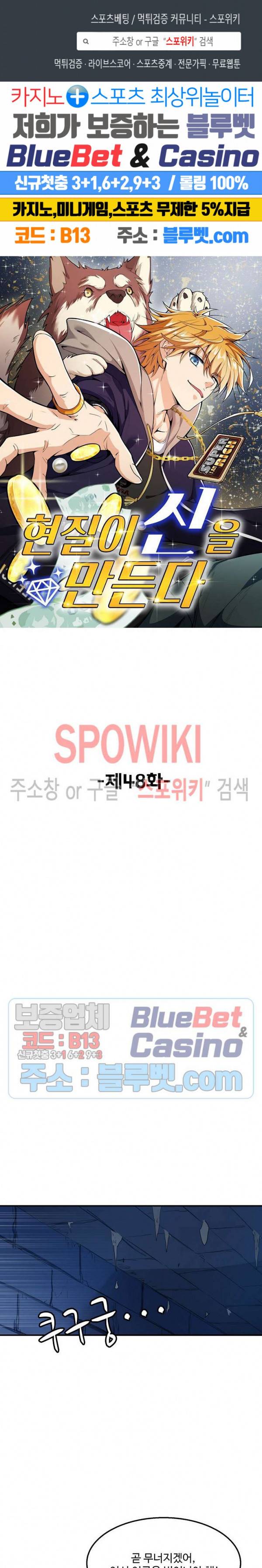 현질이 신을 만든다 48화 1