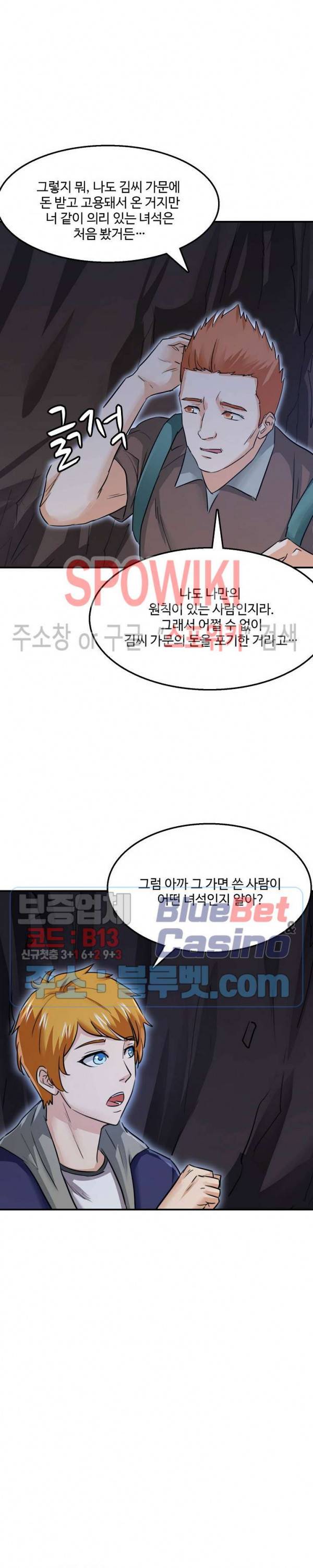 현질이 신을 만든다 48화 3