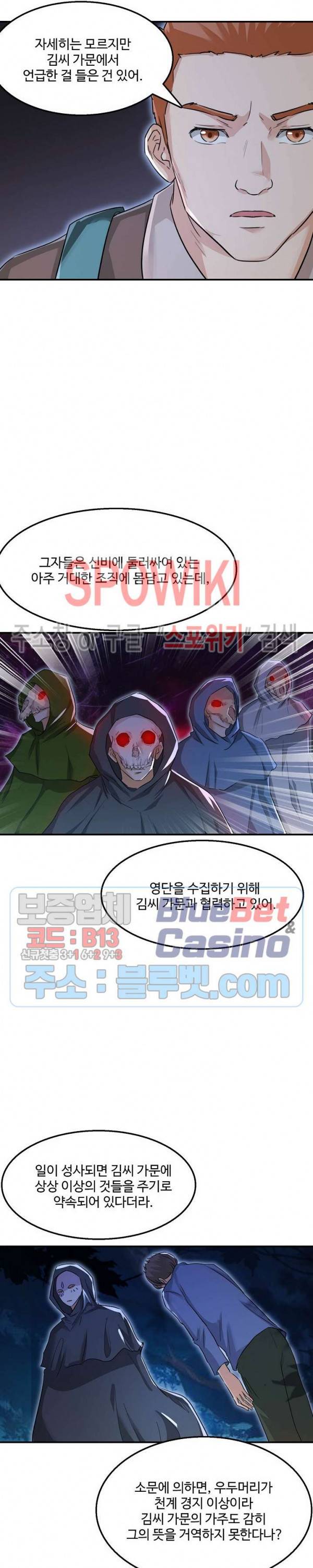 현질이 신을 만든다 48화 4