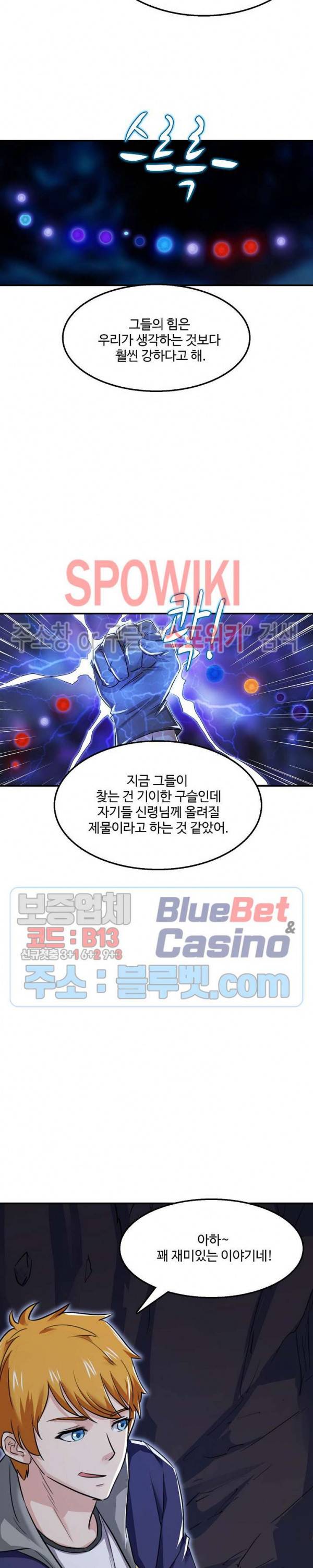 현질이 신을 만든다 48화 5