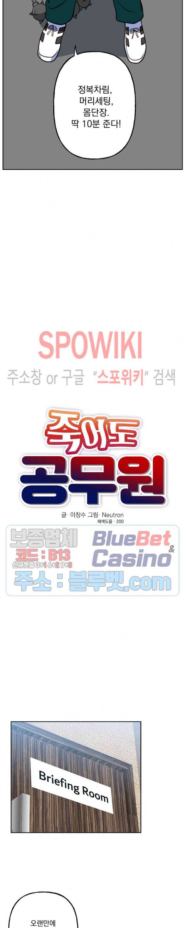 죽어도 공무원 10화 4