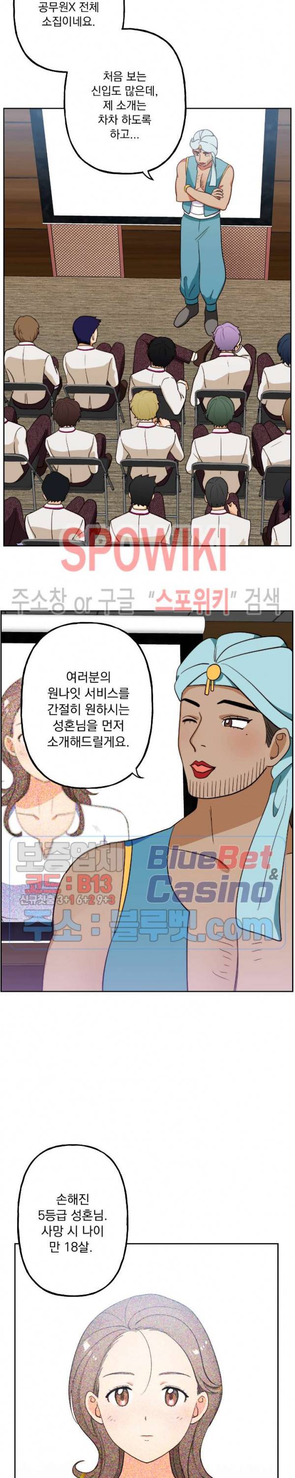 죽어도 공무원 10화 5