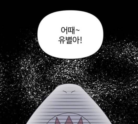 바른연애 길잡이 119화 네이버 2