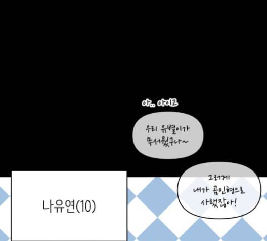 바른연애 길잡이 119화 네이버 8