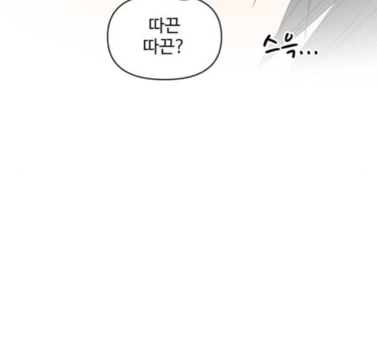 바른연애 길잡이 119화 네이버 19