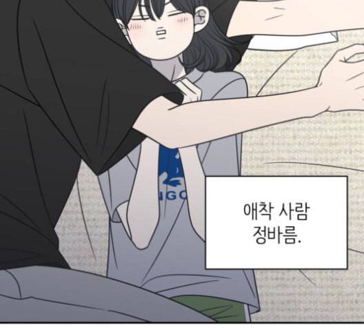 바른연애 길잡이 119화 네이버 21
