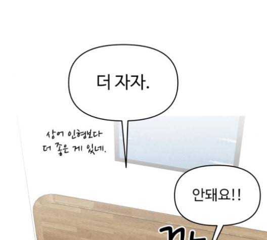바른연애 길잡이 119화 네이버 30
