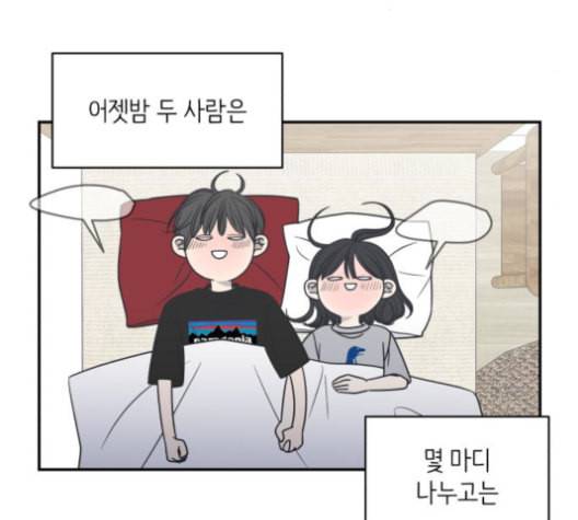 바른연애 길잡이 119화 네이버 38