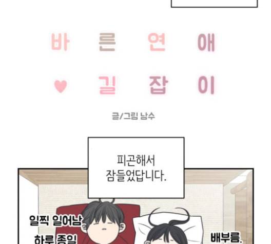바른연애 길잡이 119화 네이버 39