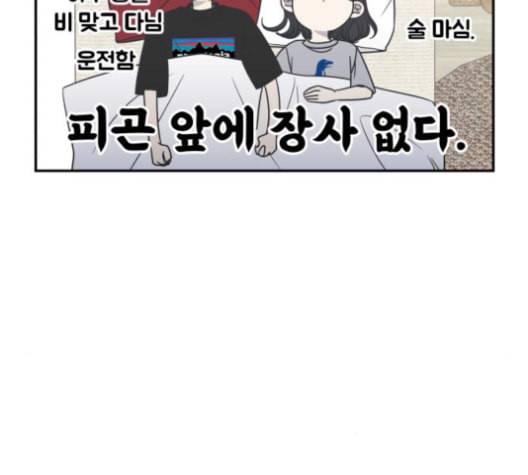 바른연애 길잡이 119화 네이버 40