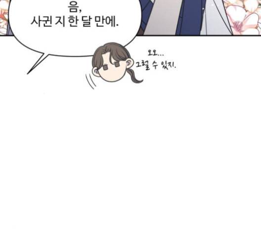 바른연애 길잡이 119화 네이버 45