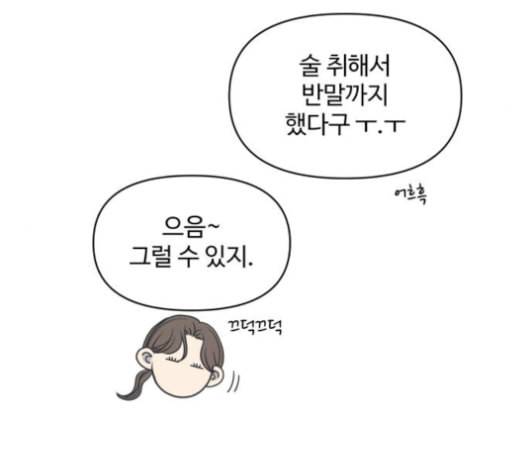 바른연애 길잡이 119화 네이버 46