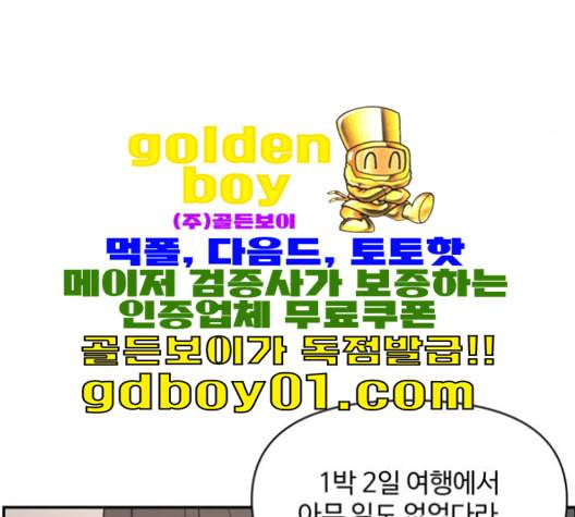 바른연애 길잡이 119화 네이버 47